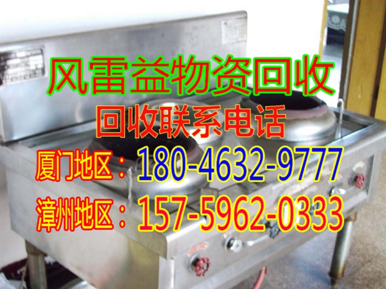 厦门废旧物资回收回收