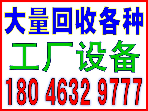 厦门废旧回收有限公司