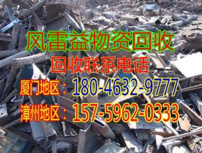 厦门回收各种废品废料