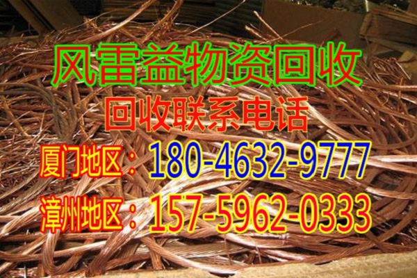 厦门二手旧电缆回收