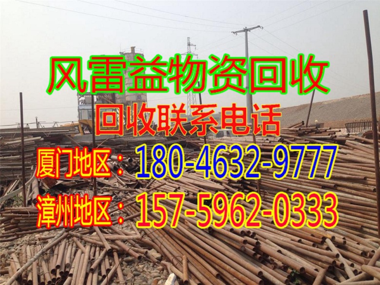 厦门高价废旧物资回收
