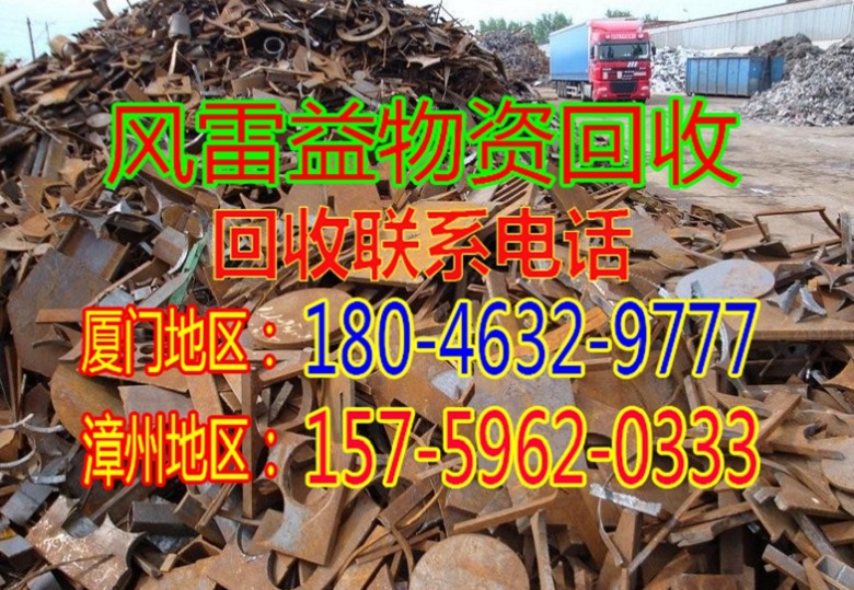 厦门废钢铁的回收利用