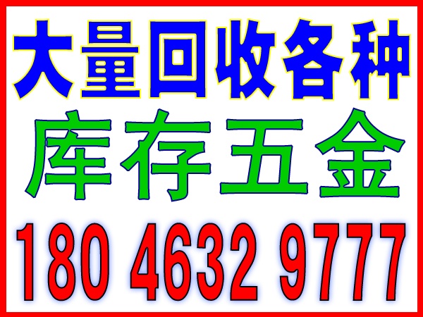 厦门废旧不锈钢回收报价