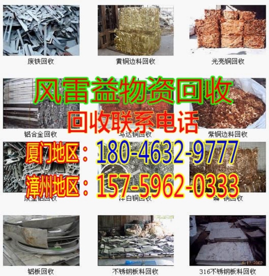 厦门回收废回收物资