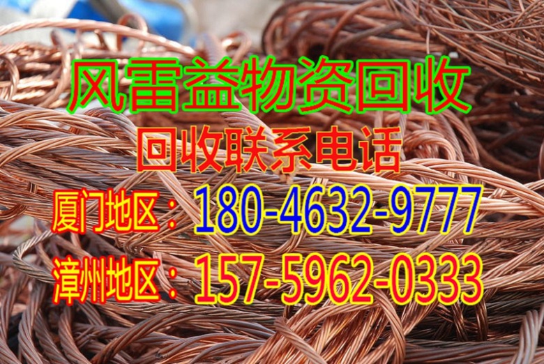 厦门回收不锈钢电话