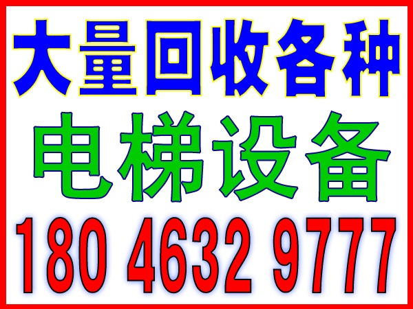 厦门回收废机械