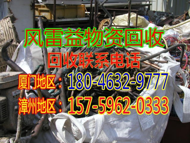 翔安废旧物资回收经营单位